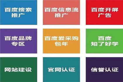 如何在百度信息流成功开户？